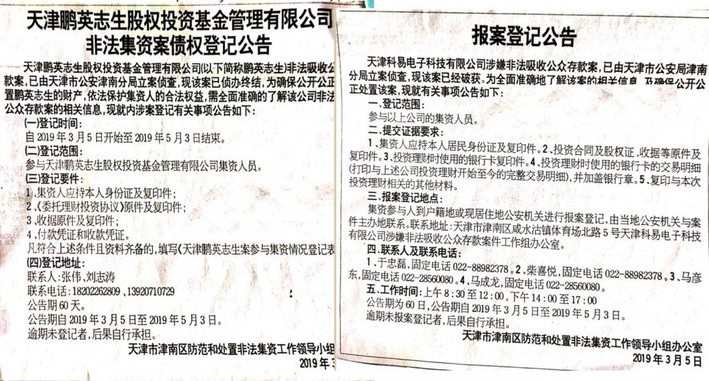 非法集资案件