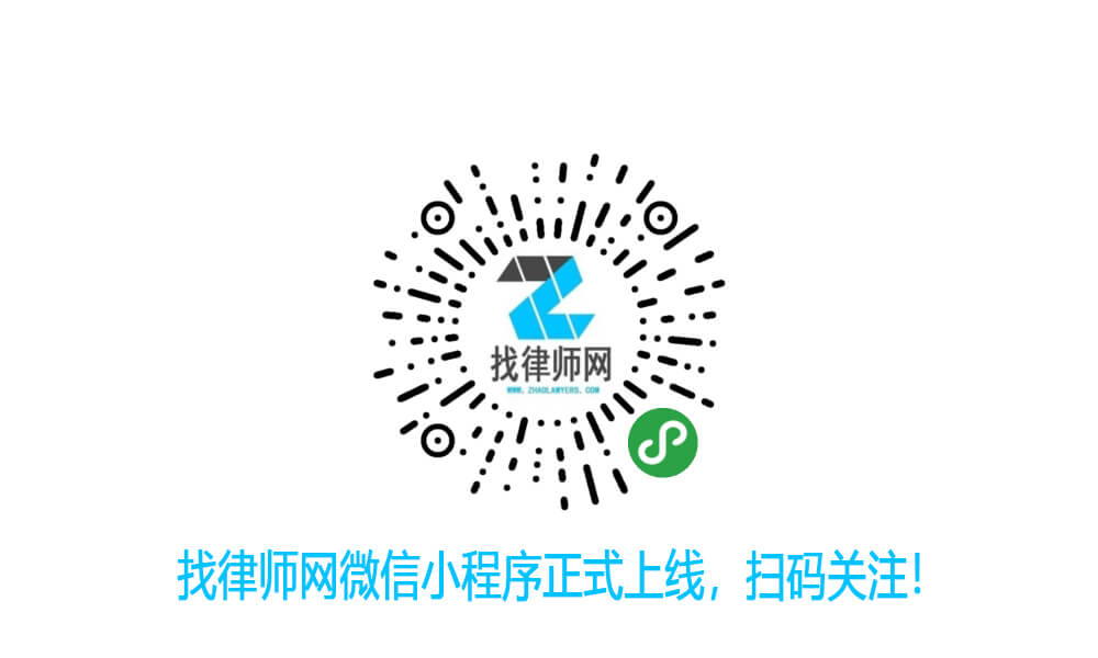 找律师网微信小程序