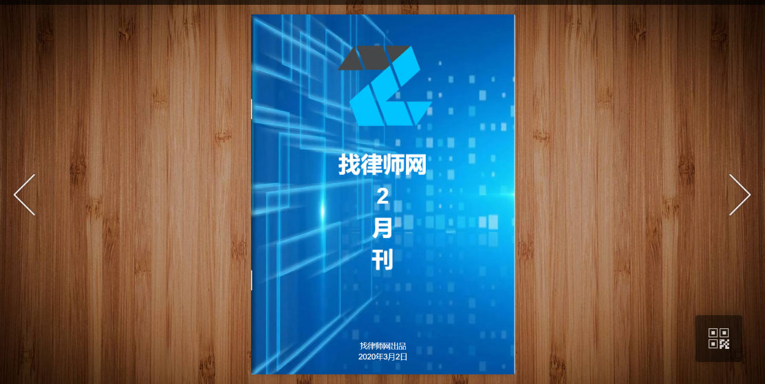You are currently viewing 找律师网2月刊（首创刊）电子书发布