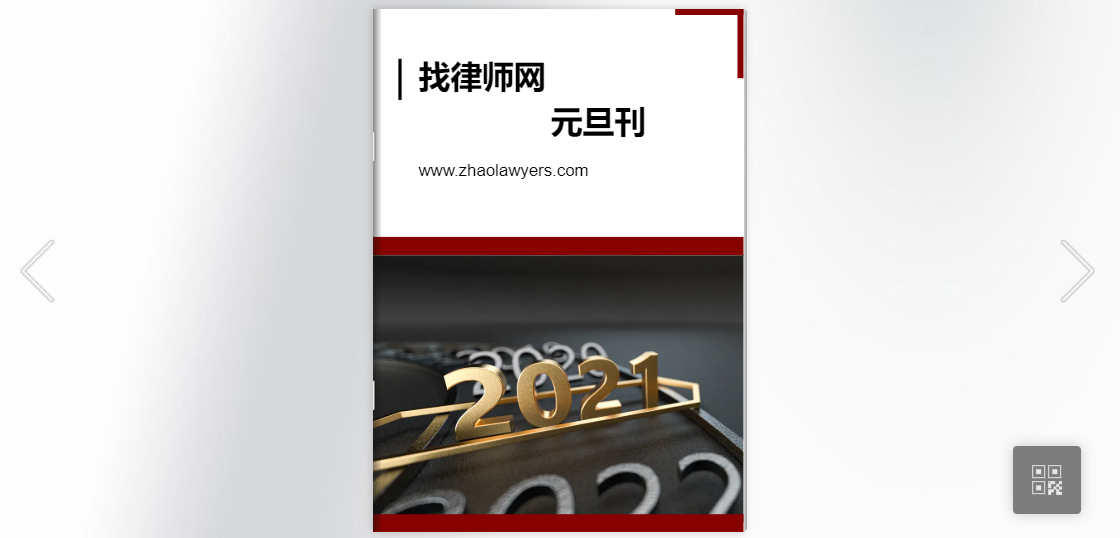 You are currently viewing 找律师网元旦刊