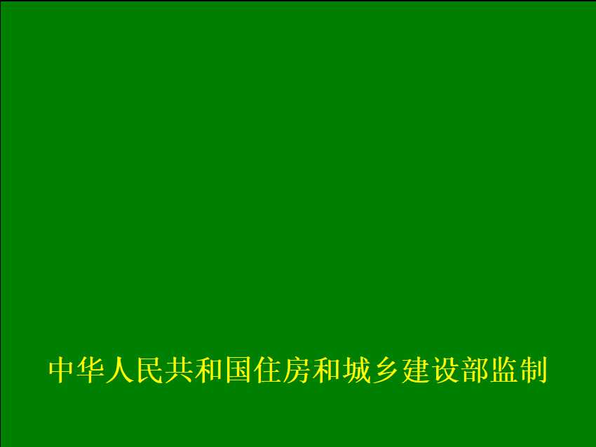 建筑施工特种作业操作资格证书反面.
