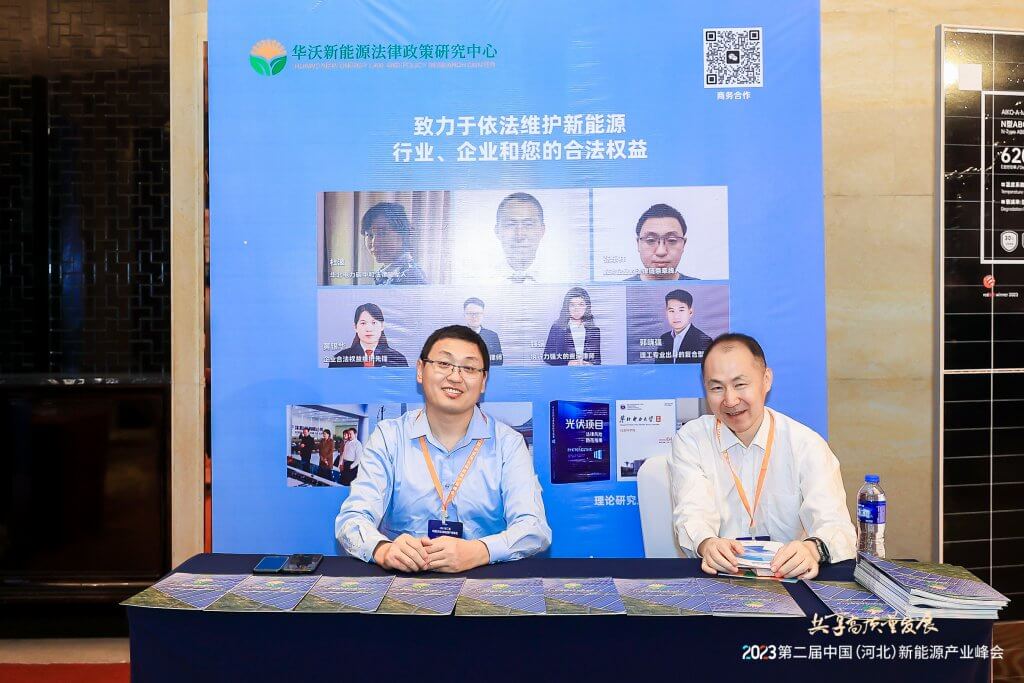 2023第二届中国（河北）新能源产业峰会